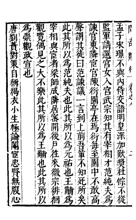 【问奇类林】六 - 郭良翰辑.pdf