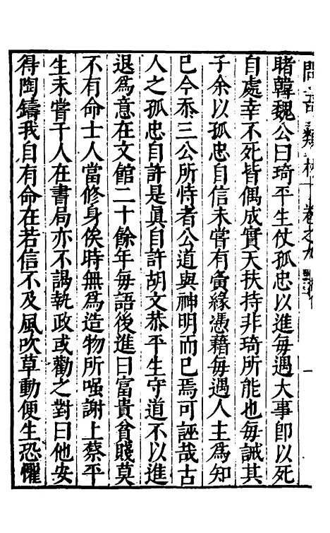 【问奇类林】七 - 郭良翰辑.pdf