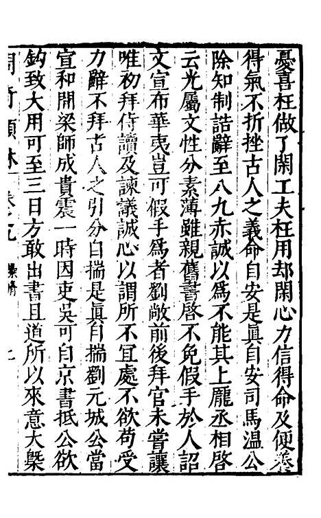 【问奇类林】七 - 郭良翰辑.pdf