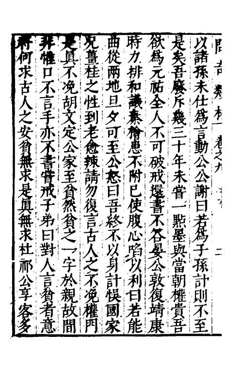 【问奇类林】七 - 郭良翰辑.pdf