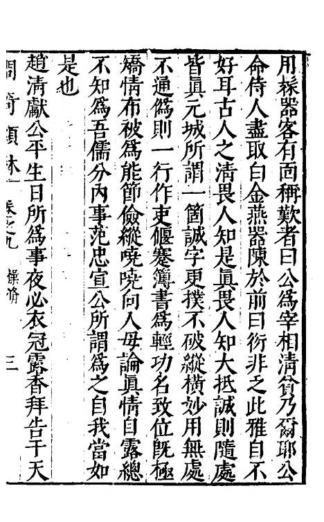 【问奇类林】七 - 郭良翰辑.pdf