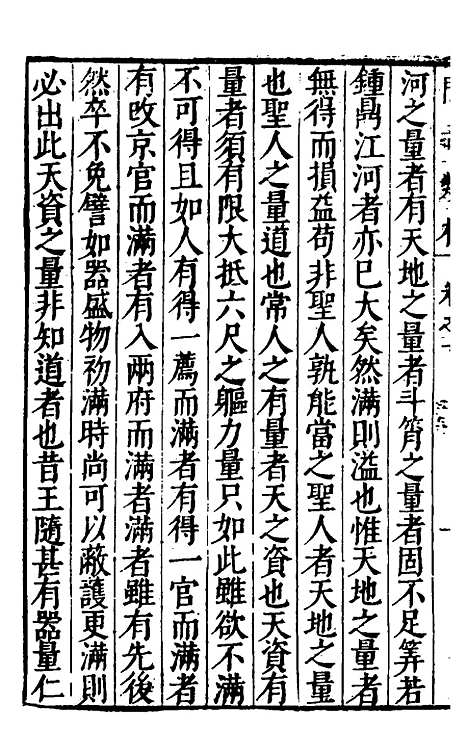 【问奇类林】八 - 郭良翰辑.pdf