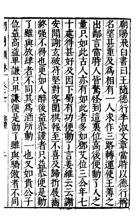 【问奇类林】八 - 郭良翰辑.pdf