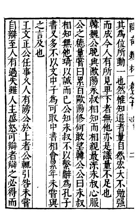 【问奇类林】八 - 郭良翰辑.pdf