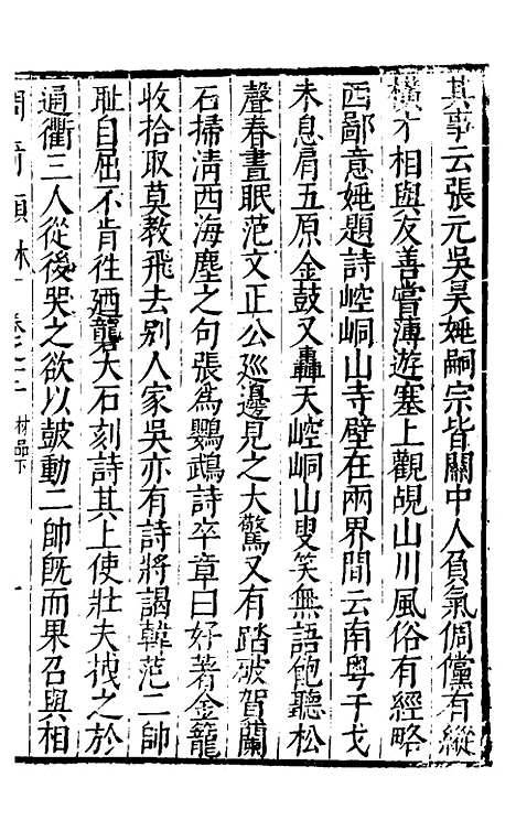 【问奇类林】九 - 郭良翰辑.pdf