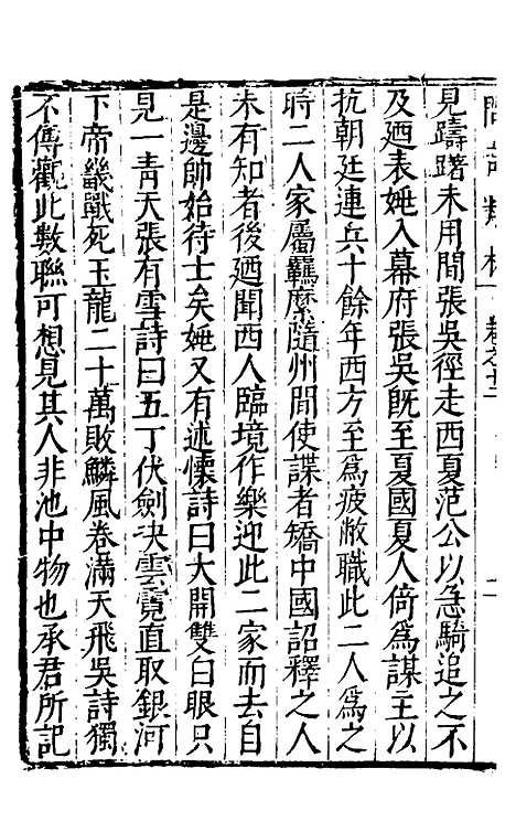 【问奇类林】九 - 郭良翰辑.pdf