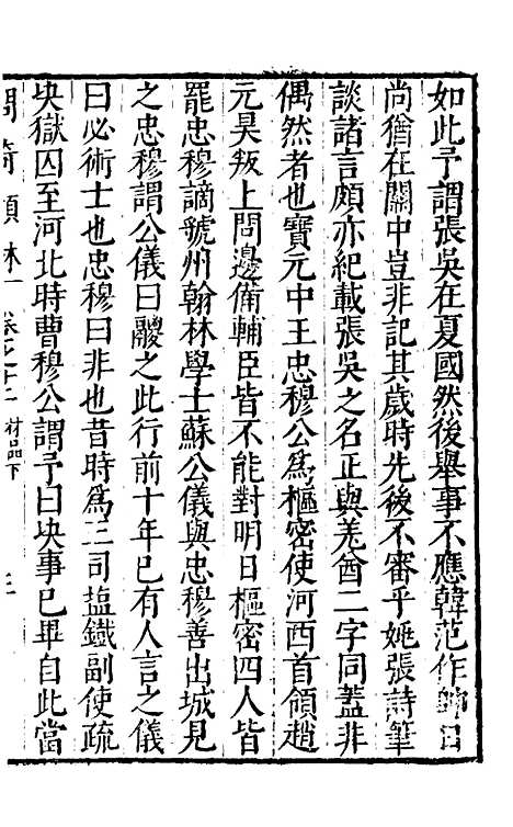 【问奇类林】九 - 郭良翰辑.pdf