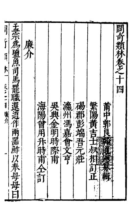 【问奇类林】十一 - 郭良翰辑.pdf