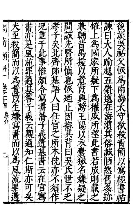 【问奇类林】十一 - 郭良翰辑.pdf