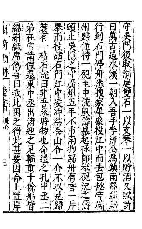 【问奇类林】十一 - 郭良翰辑.pdf