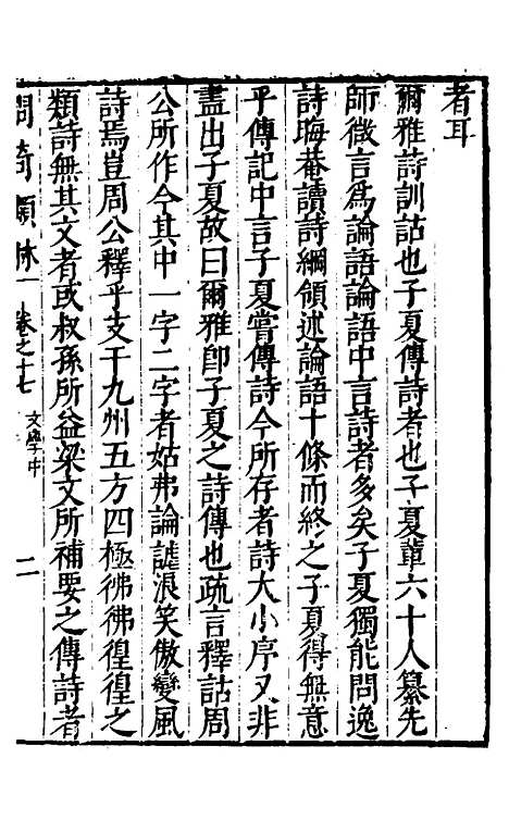 【问奇类林】十三 - 郭良翰辑.pdf