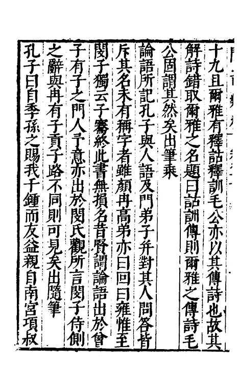 【问奇类林】十三 - 郭良翰辑.pdf