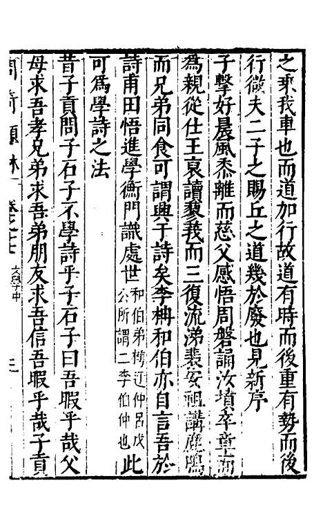 【问奇类林】十三 - 郭良翰辑.pdf