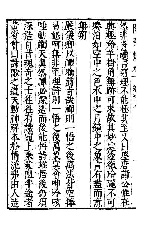 【问奇类林】十四 - 郭良翰辑.pdf