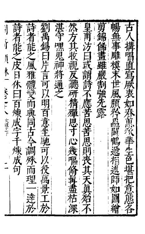 【问奇类林】十四 - 郭良翰辑.pdf