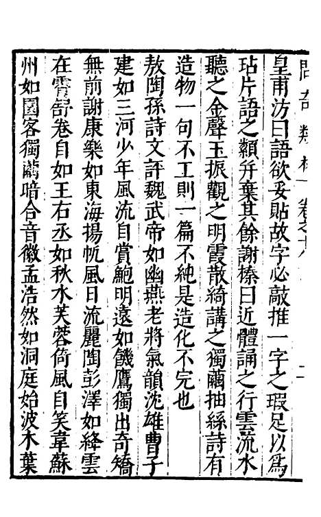 【问奇类林】十四 - 郭良翰辑.pdf