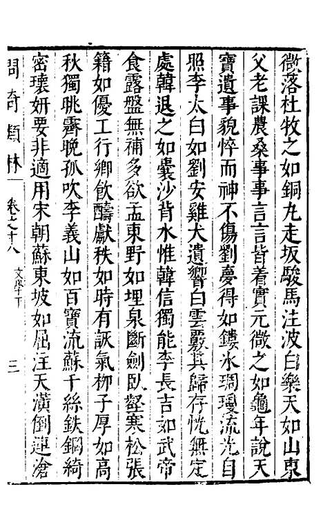 【问奇类林】十四 - 郭良翰辑.pdf