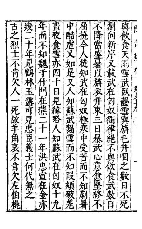 【问奇类林】十五 - 郭良翰辑.pdf