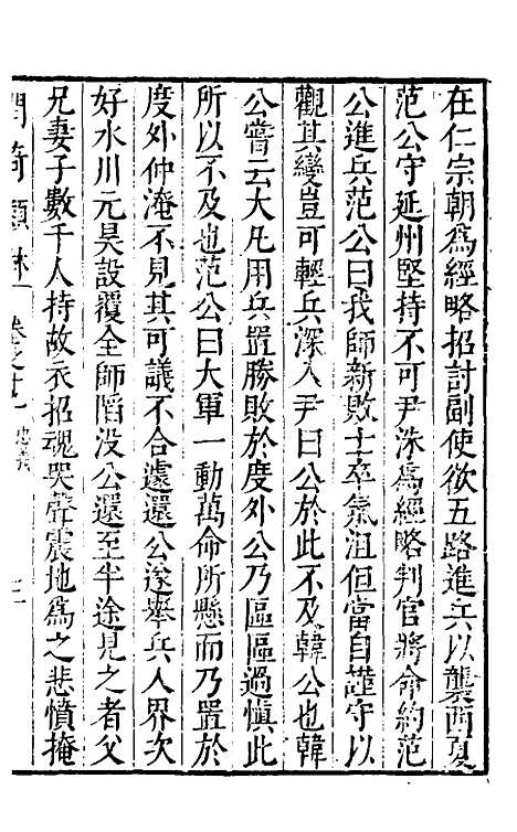 【问奇类林】十五 - 郭良翰辑.pdf