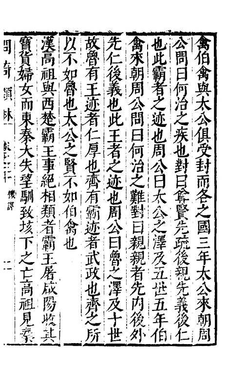 【问奇类林】十六 - 郭良翰辑.pdf