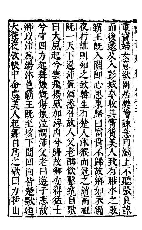 【问奇类林】十六 - 郭良翰辑.pdf