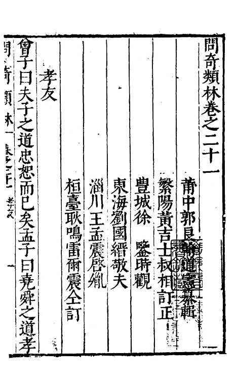 【问奇类林】十七 - 郭良翰辑.pdf