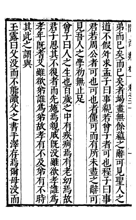 【问奇类林】十七 - 郭良翰辑.pdf