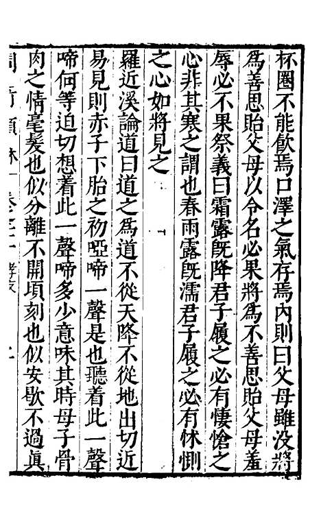 【问奇类林】十七 - 郭良翰辑.pdf