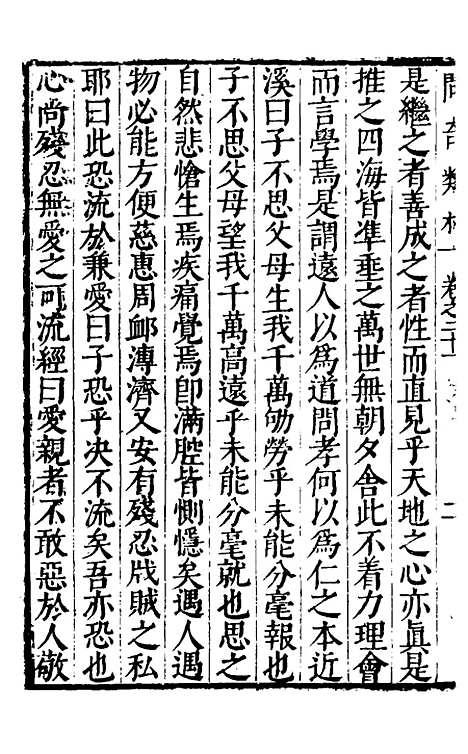 【问奇类林】十七 - 郭良翰辑.pdf