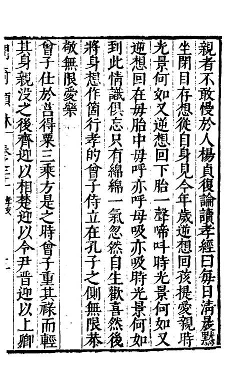 【问奇类林】十七 - 郭良翰辑.pdf