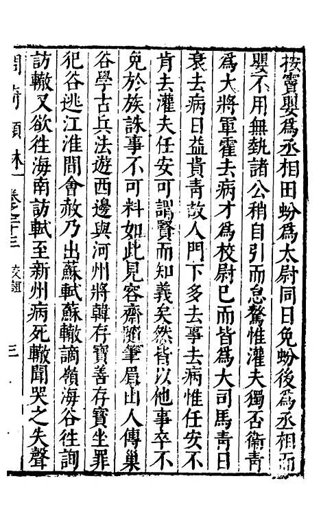 【问奇类林】十八 - 郭良翰辑.pdf