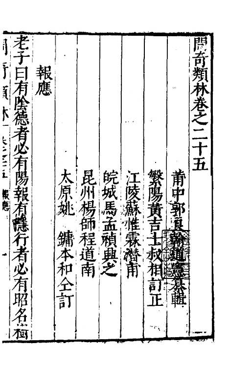 【问奇类林】十九 - 郭良翰辑.pdf