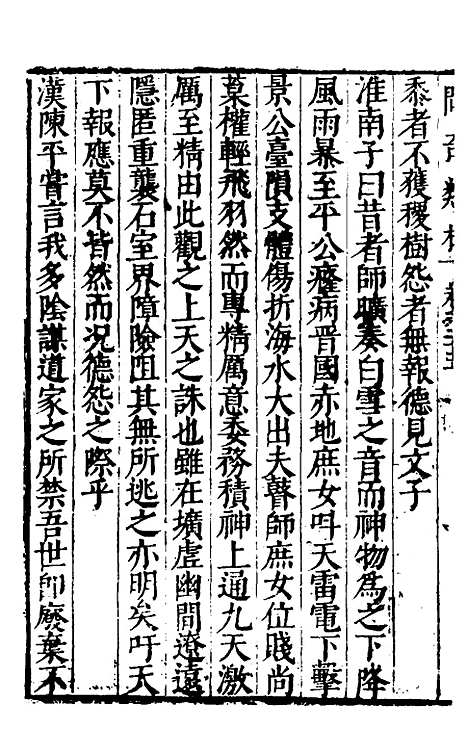 【问奇类林】十九 - 郭良翰辑.pdf