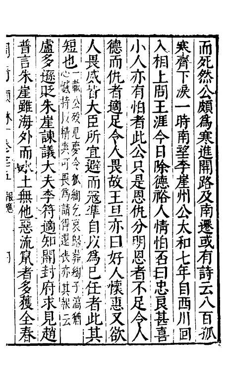 【问奇类林】十九 - 郭良翰辑.pdf