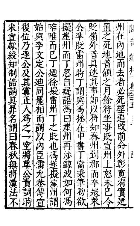 【问奇类林】十九 - 郭良翰辑.pdf