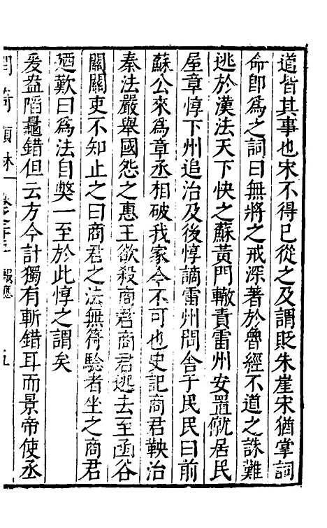 【问奇类林】十九 - 郭良翰辑.pdf