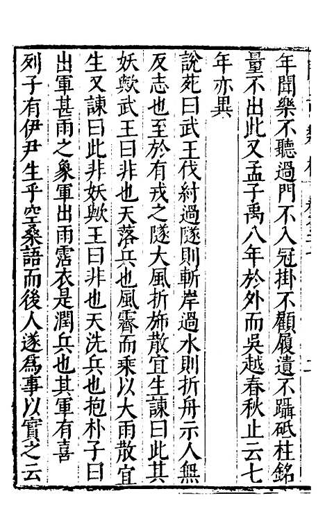 【问奇类林】二十 - 郭良翰辑.pdf