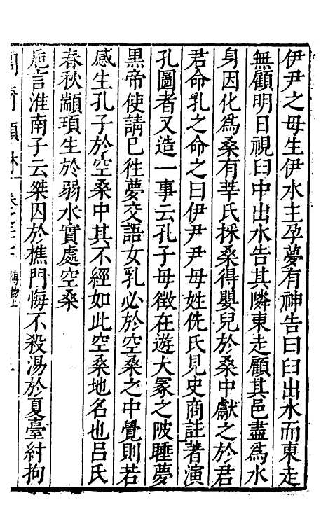 【问奇类林】二十 - 郭良翰辑.pdf