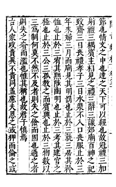 【问奇类林】二十二 - 郭良翰辑.pdf