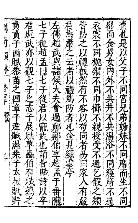 【问奇类林】二十二 - 郭良翰辑.pdf