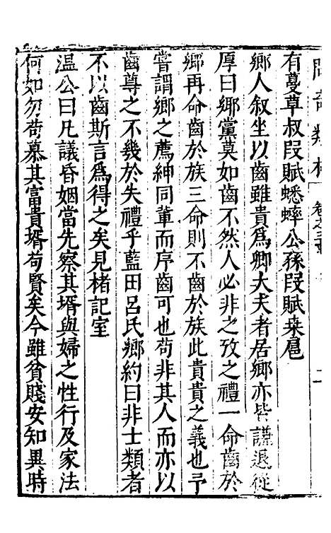 【问奇类林】二十二 - 郭良翰辑.pdf