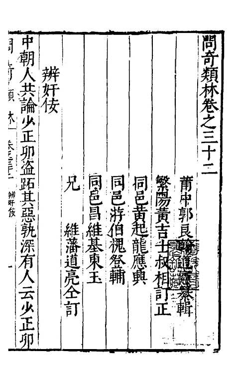 【问奇类林】二十三 - 郭良翰辑.pdf