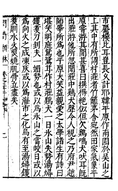 【问奇类林】二十三 - 郭良翰辑.pdf