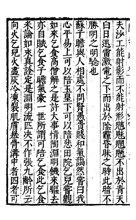 【问奇类林】二十三 - 郭良翰辑.pdf