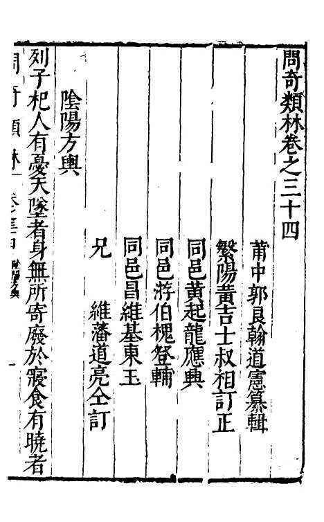 【问奇类林】二十四 - 郭良翰辑.pdf