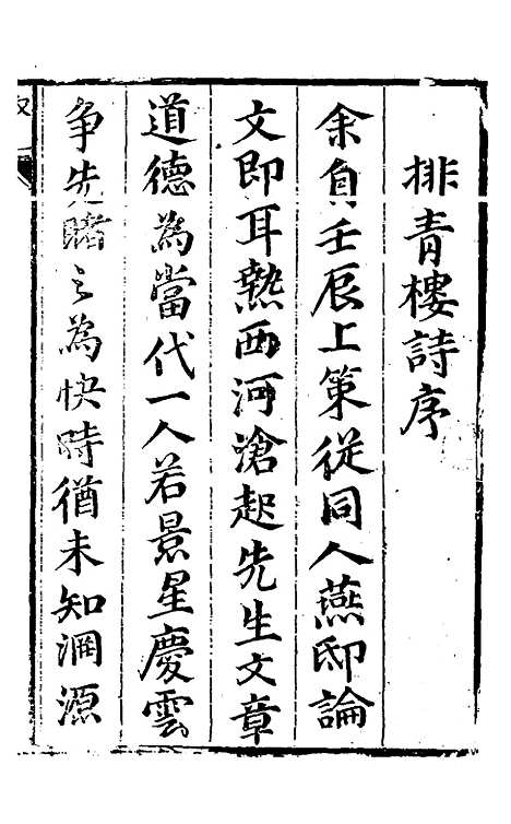 【排青楼诗】朱之俊.pdf