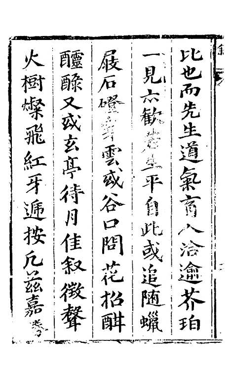 【排青楼诗】朱之俊.pdf