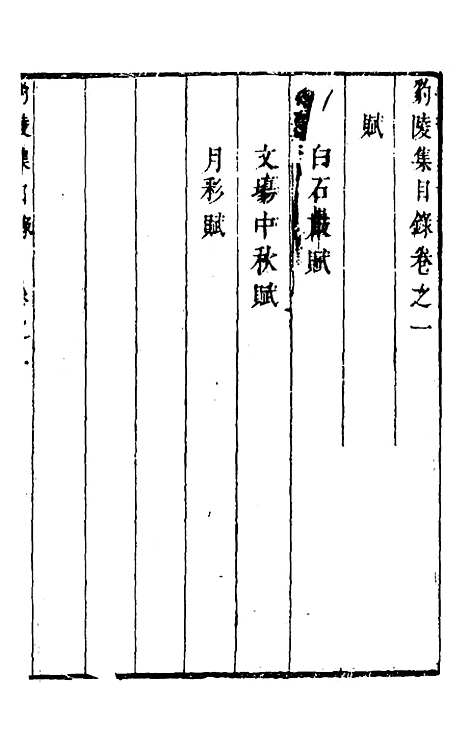 【豹陵集】二 - 梁云构.pdf