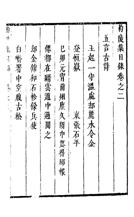 【豹陵集】二 - 梁云构.pdf