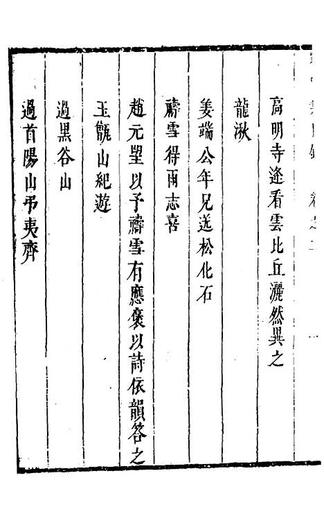 【豹陵集】二 - 梁云构.pdf